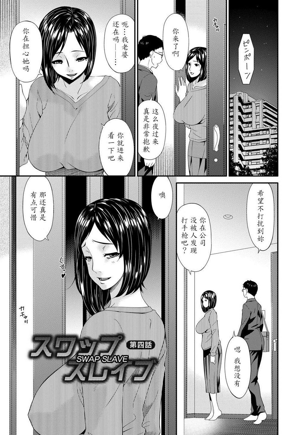 [中文][黑白]スワップスレイブ[1][70P]第0页 作者:Publisher 帖子ID:287235 TAG:动漫图片,卡通漫畫,2048核基地