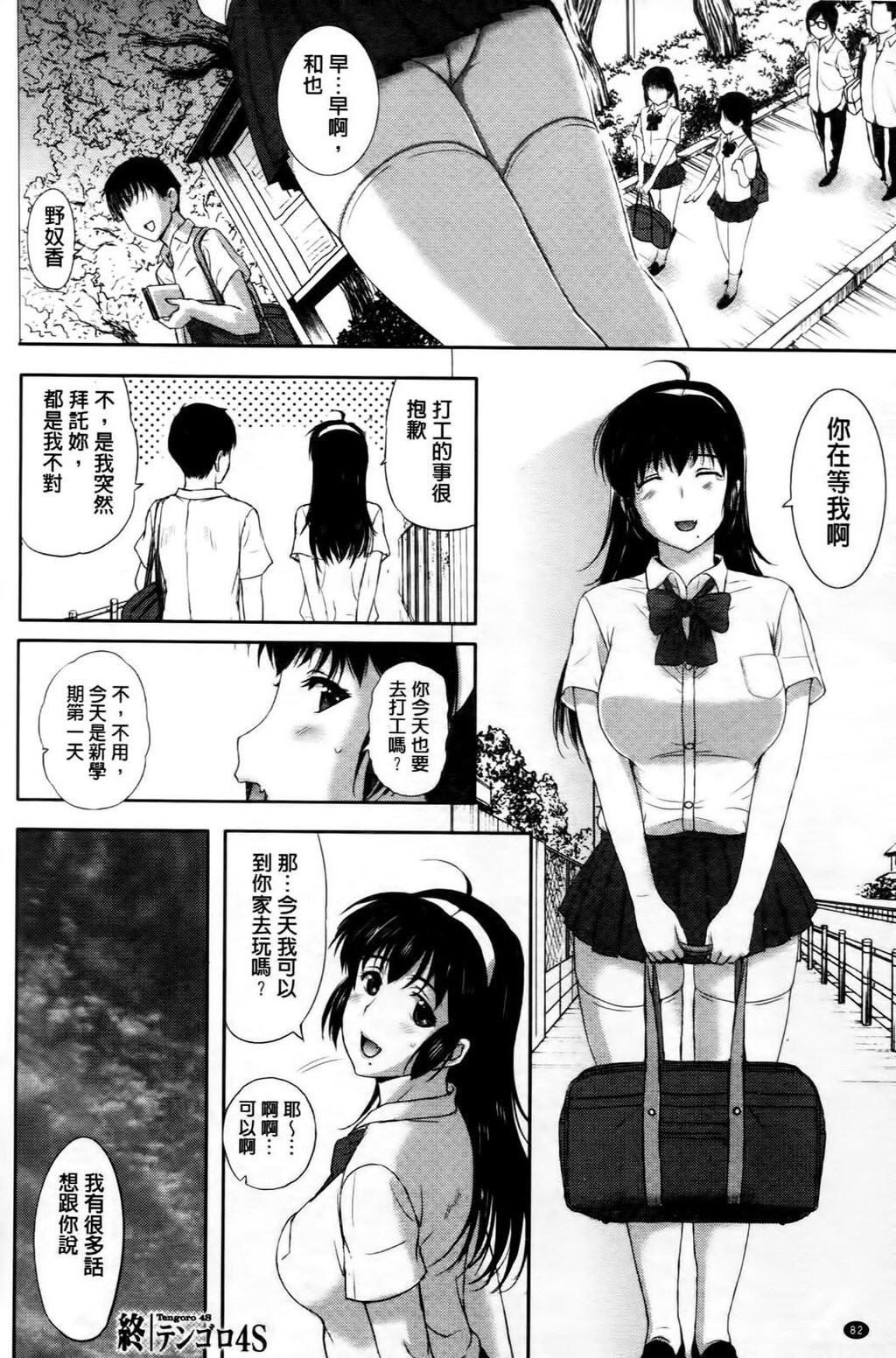 [中文][黑白]テンゴロ[3][56P]第0页 作者:Publisher 帖子ID:287241 TAG:动漫图片,卡通漫畫,2048核基地