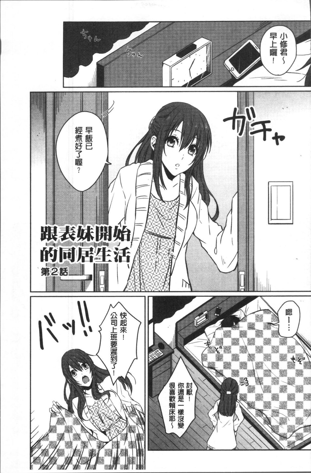 [中文][黑白]おもちゃのマーチ[2][57P]第0页 作者:Publisher 帖子ID:286958 TAG:动漫图片,卡通漫畫,2048核基地