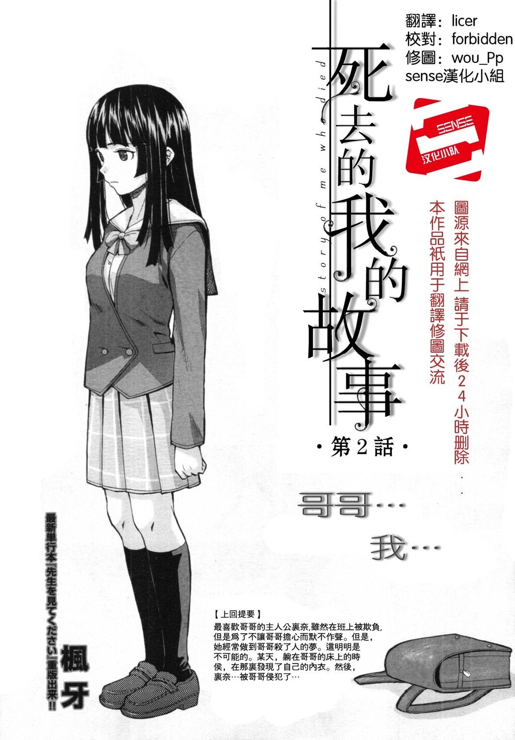 [中文][黑白][枫牙]死んだ私の物语~[1][93P]第0页 作者:Publisher 帖子ID:286730 TAG:动漫图片,卡通漫畫,2048核基地