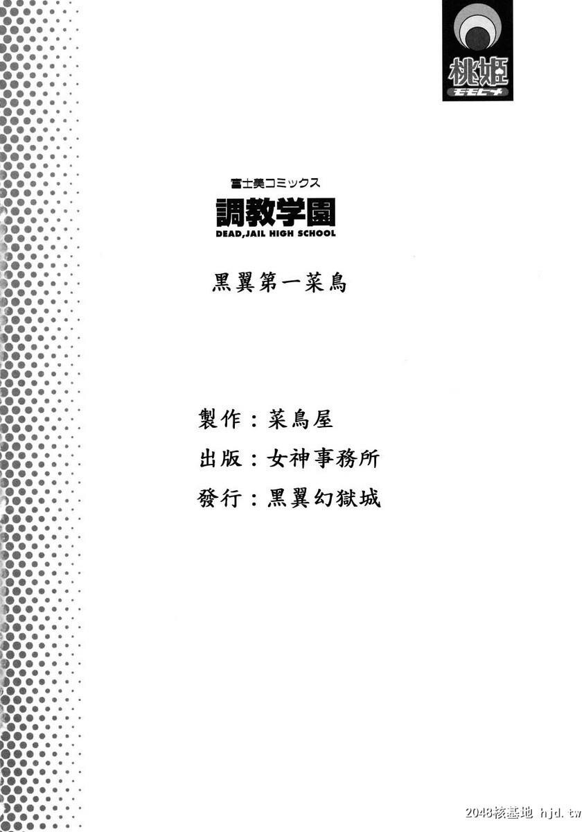 [中文][黑白][梦咲三十郎]调教学园1[175P]第0页 作者:Publisher 帖子ID:286818 TAG:动漫图片,卡通漫畫,2048核基地