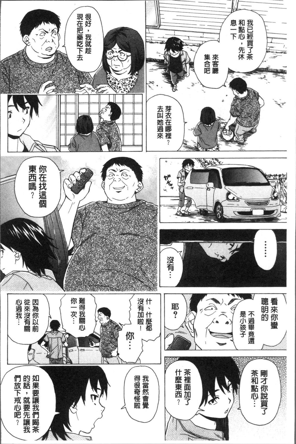 [中文][黑白][枫牙]ふしだらな兄妹[2][74P]第0页 作者:Publisher 帖子ID:286624 TAG:动漫图片,卡通漫畫,2048核基地