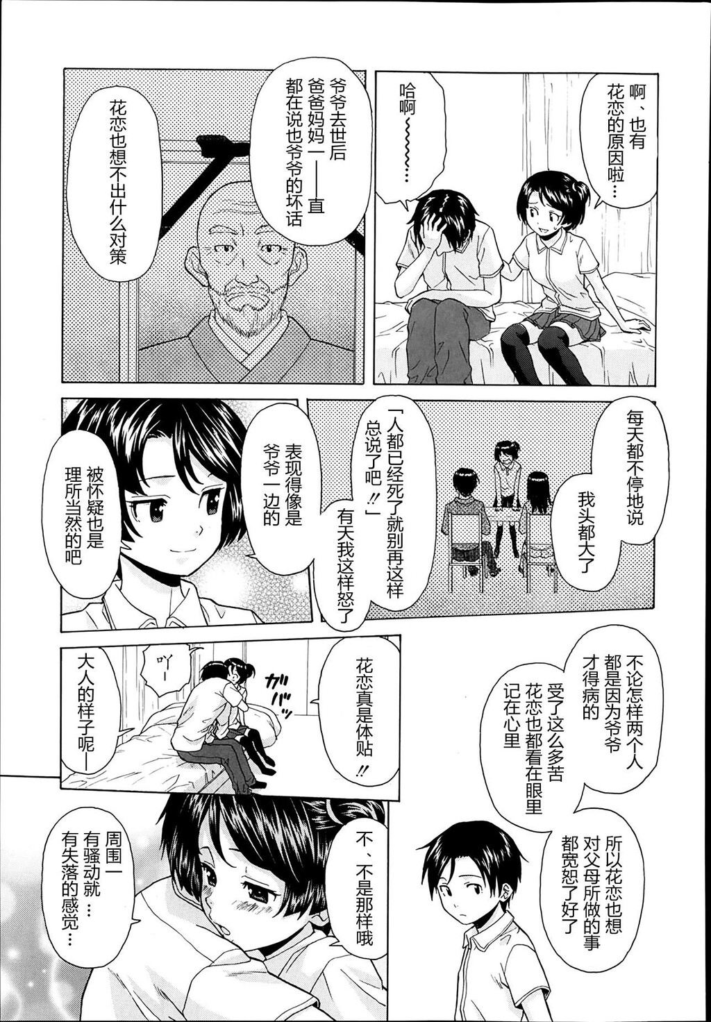 [中文][黑白][枫牙]だいすきな人[2][59P]第0页 作者:Publisher 帖子ID:286489 TAG:动漫图片,卡通漫畫,2048核基地