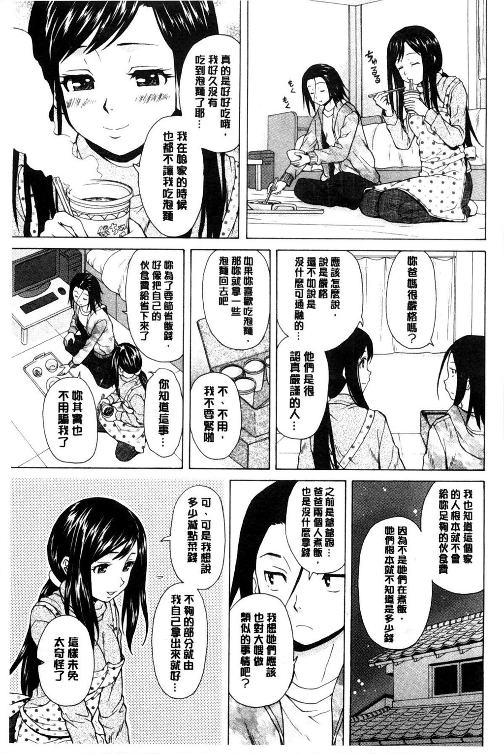 [中文][黑白][枫牙]俺の义姉さん…[2][81P]第0页 作者:Publisher 帖子ID:286627 TAG:动漫图片,卡通漫畫,2048核基地