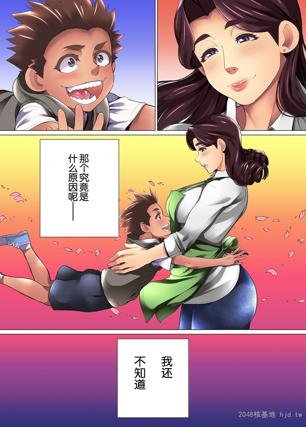 [中文][全彩]小马拉大车，女性魅力妈妈续3第0页 作者:Publisher 帖子ID:290459 TAG:动漫图片,卡通漫畫,2048核基地