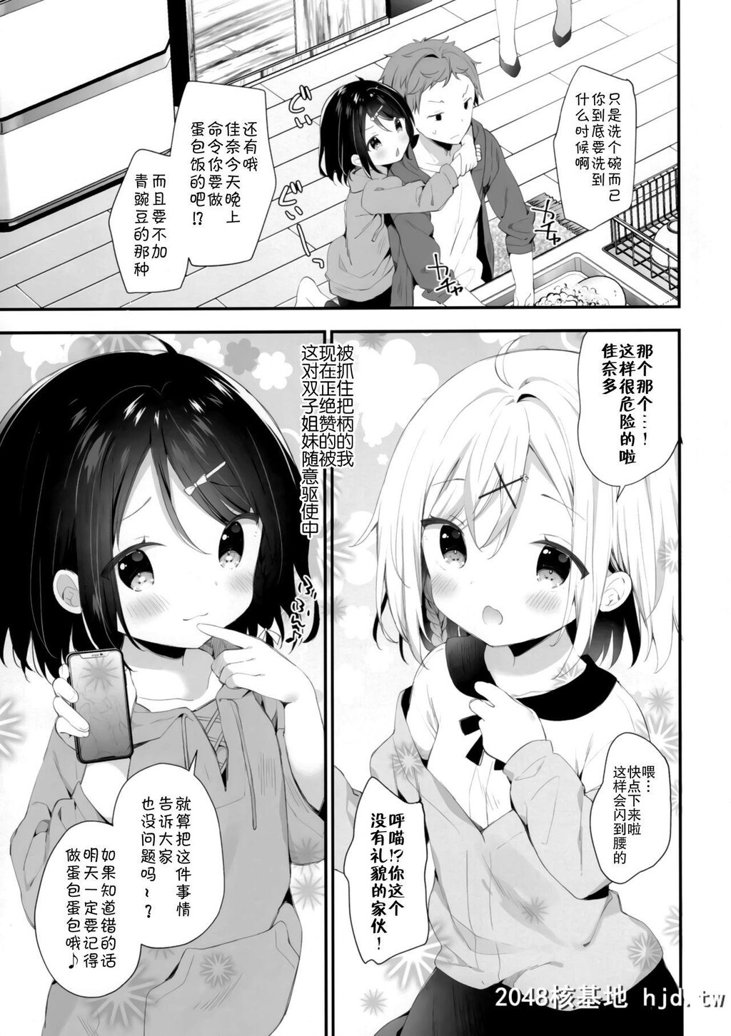 双子ちゃんには逆らえないっ![上巻][35P]第0页 作者:Publisher 帖子ID:292267 TAG:动漫图片,卡通漫畫,2048核基地