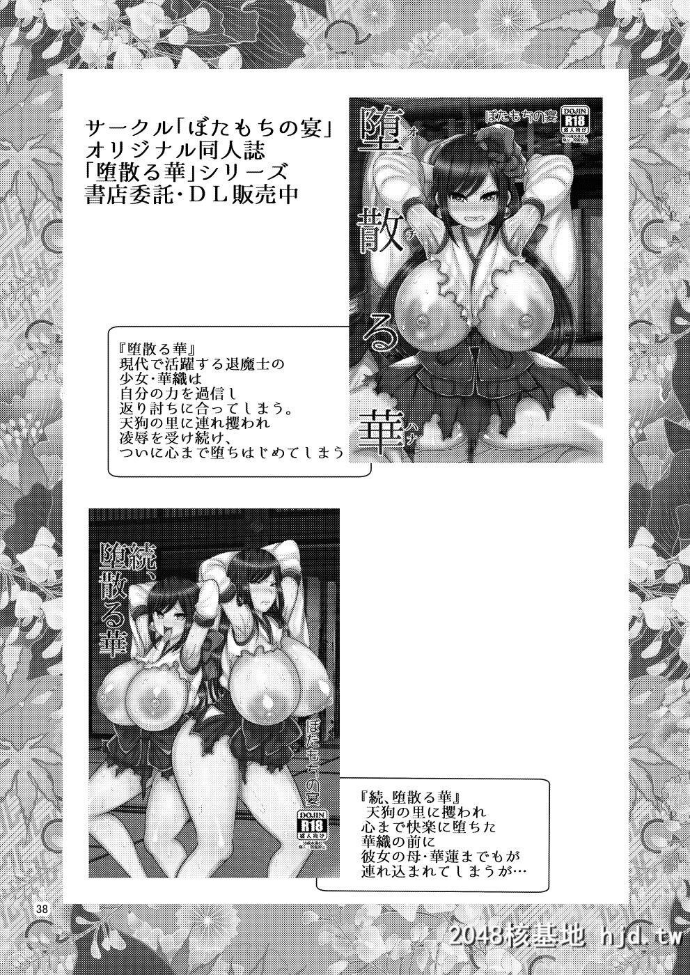 堕散る华椿编[38P]第0页 作者:Publisher 帖子ID:291989 TAG:动漫图片,卡通漫畫,2048核基地